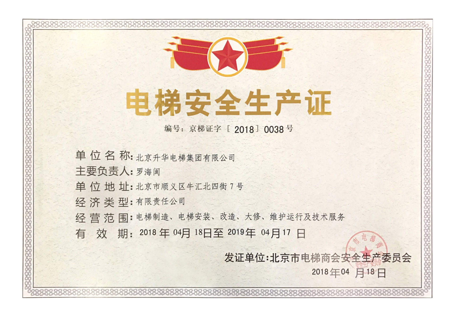 安全生產(chǎn)證