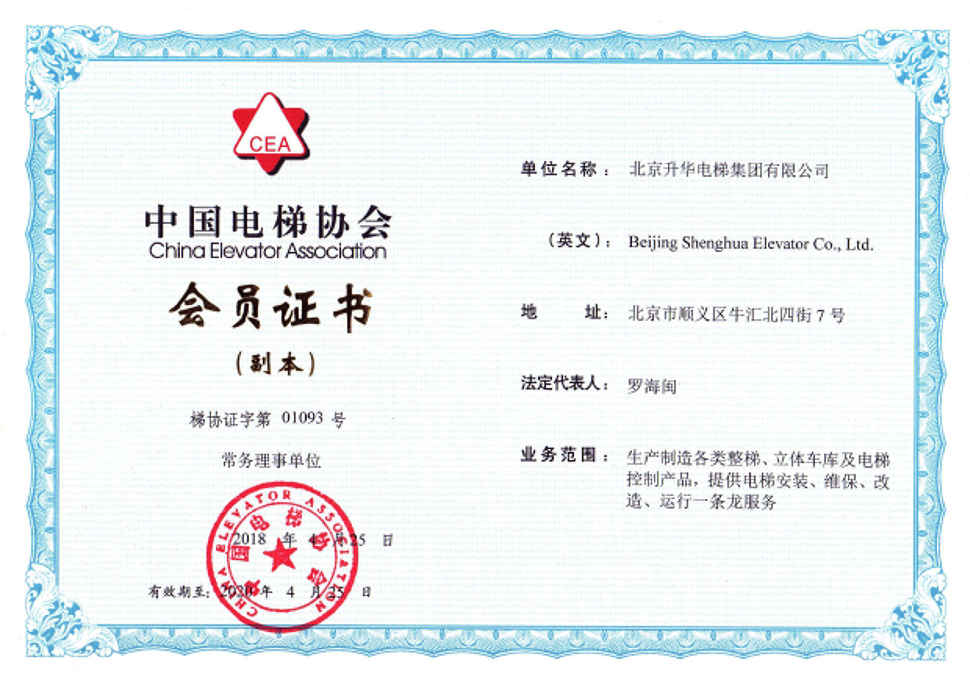 電梯協(xié)會(huì)證書