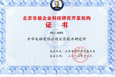北京市級(jí)企業(yè)科技研究開發(fā)機(jī)構(gòu)