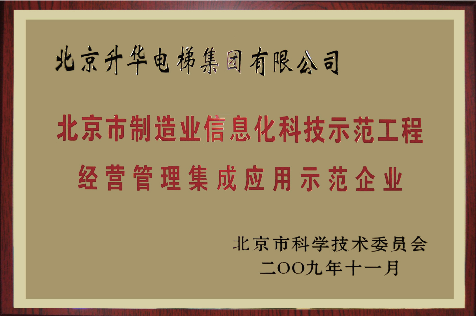 經(jīng)營管理集成應(yīng)用示范企業(yè)