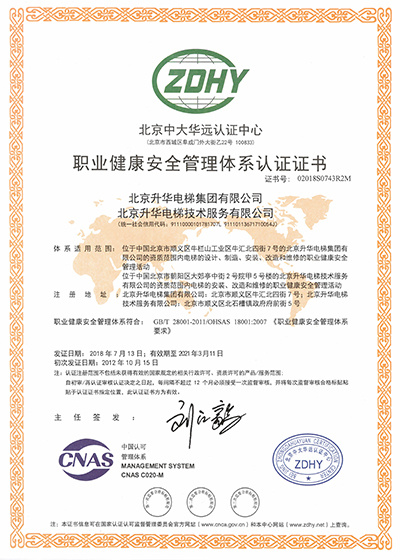 職業(yè)健康安全管理體系認(rèn)證證書