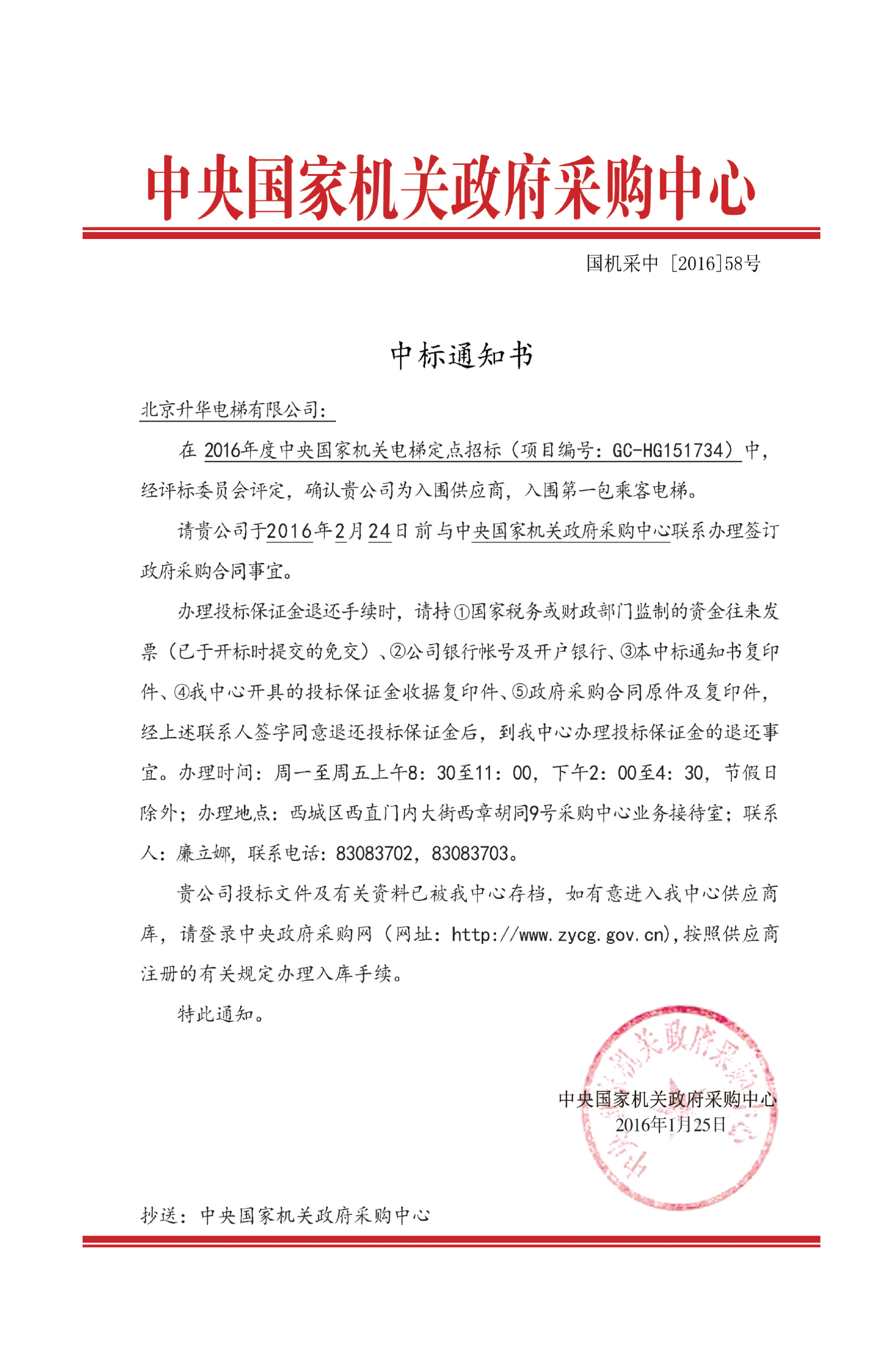 中央政府采購