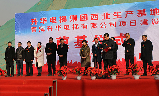 升華電梯集團(tuán)西北生產(chǎn)基地奠基圓滿成功！(圖1)