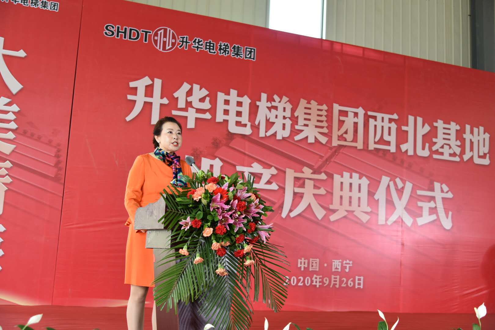升華電梯集團(tuán)西北基地投產(chǎn)慶典在青海西寧隆重舉行(圖4)