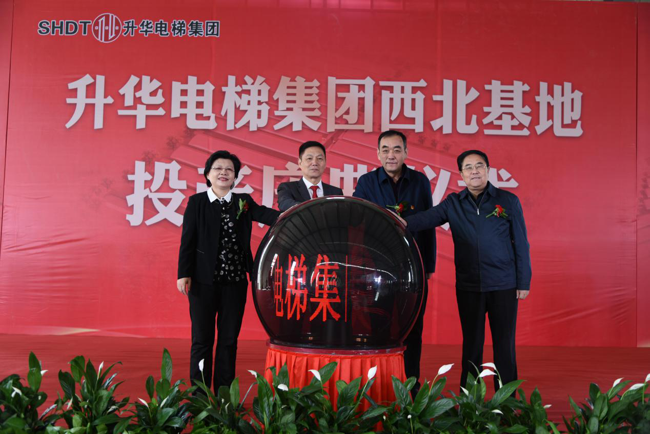 升華電梯集團(tuán)西北基地投產(chǎn)慶典在青海西寧隆重舉行(圖5)