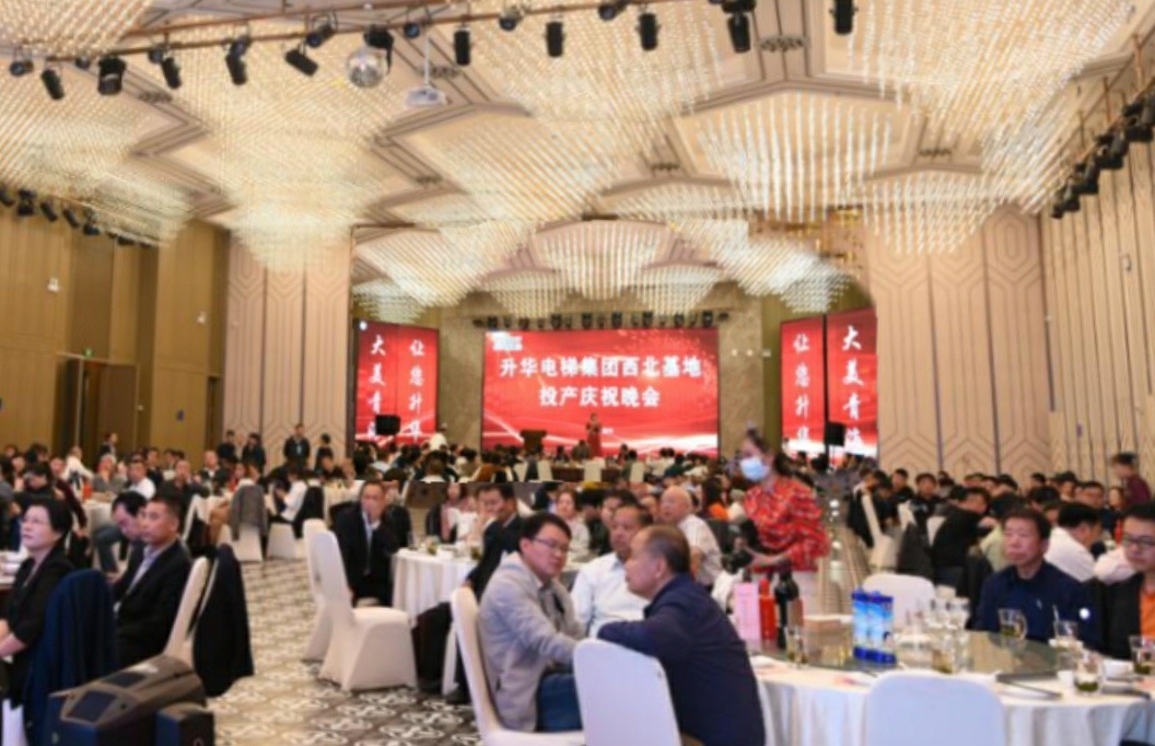 升華電梯集團(tuán)西北基地投產(chǎn)慶典在青海西寧隆重舉行(圖9)