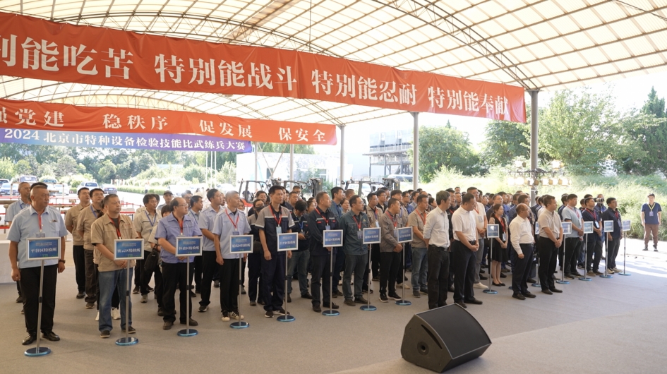 北京市特種設(shè)備檢驗(yàn)技能比武大練兵在北京升華電梯集團(tuán)廠區(qū)舉辦(圖2)