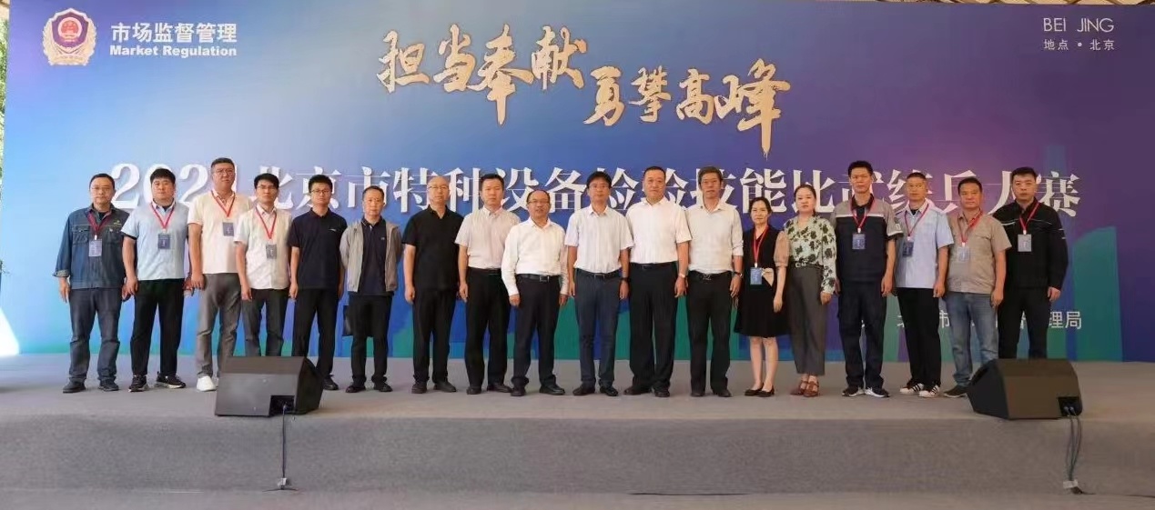 北京市特種設(shè)備檢驗(yàn)技能比武大練兵在北京升華電梯集團(tuán)廠區(qū)舉辦(圖10)