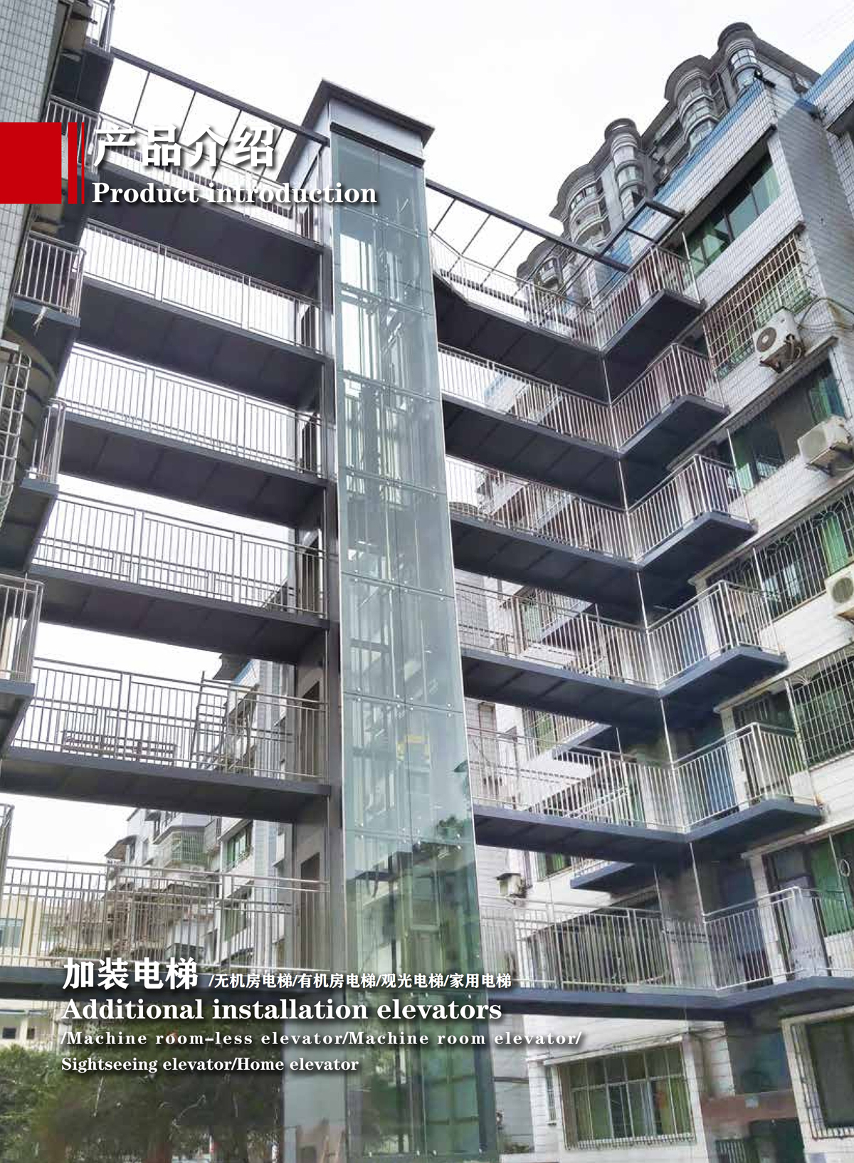 加裝電梯(圖1)