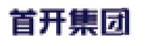 首開集團(tuán)