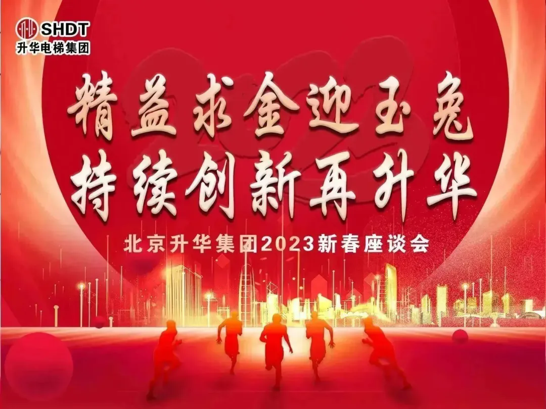 “精益求金迎玉兔，持續(xù)創(chuàng)新再升華”集團(tuán)在京企業(yè)新春座談會(圖1)