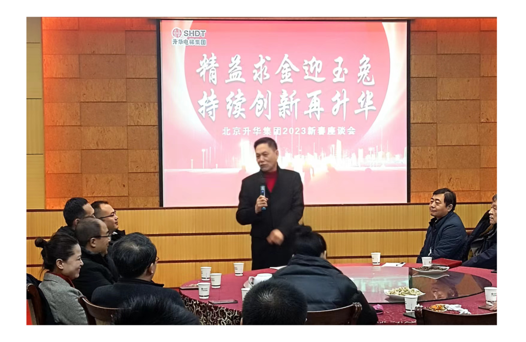 “精益求金迎玉兔，持續(xù)創(chuàng)新再升華”集團(tuán)在京企業(yè)新春座談會(圖3)