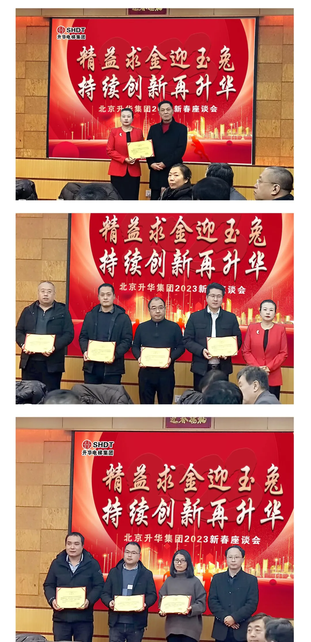 “精益求金迎玉兔，持續(xù)創(chuàng)新再升華”集團(tuán)在京企業(yè)新春座談會(圖4)